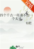 四个千古一帝凑不出一个太子