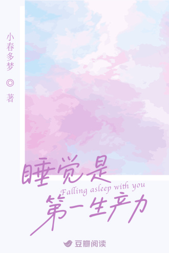 睡觉是第一生产力！