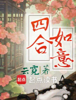 四合如意