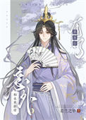 意外和未来新帝有了崽崽后