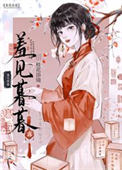 时时误拂弦/悔负香衾