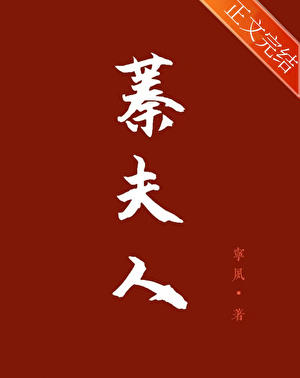 蓁夫人