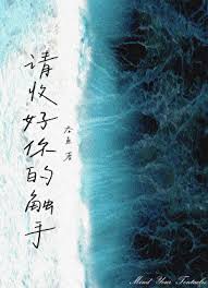 请收好你的触手