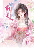 前夫像鬼一样缠上来了