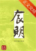 食明