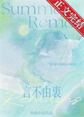 言不由衷